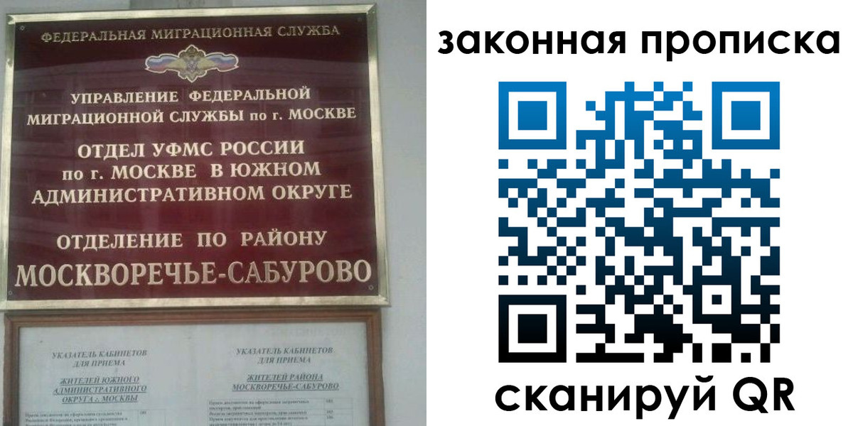 купить прописку в Североморске