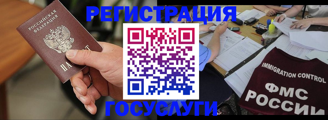 временная регистрация 2025 в Североморске