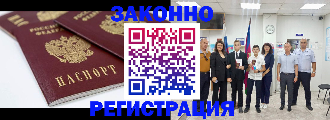 временная регистрация для всех в Североморске