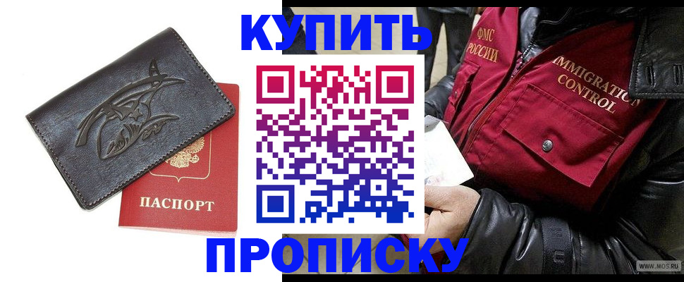 временная регистрация собственник в Североморске