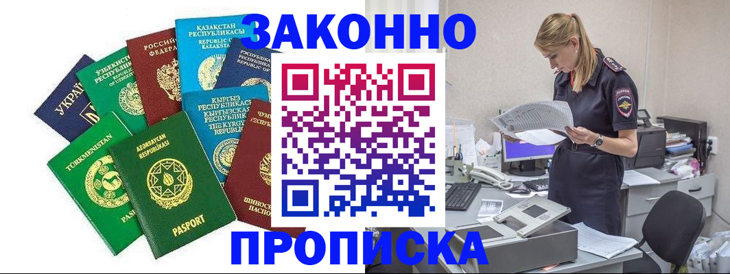 временная регистрация недорого в Североморске